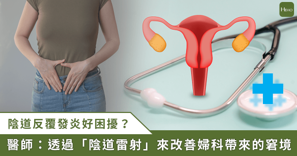 "Vaginal Laser" Therapy Can Be Used to Improve Urinary System Issues. (Photo courtesy of Heho Health)